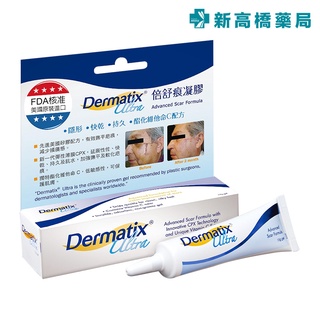 Dermatix Ultra 倍舒痕凝膠(未滅菌) 15g【新高橋藥局】