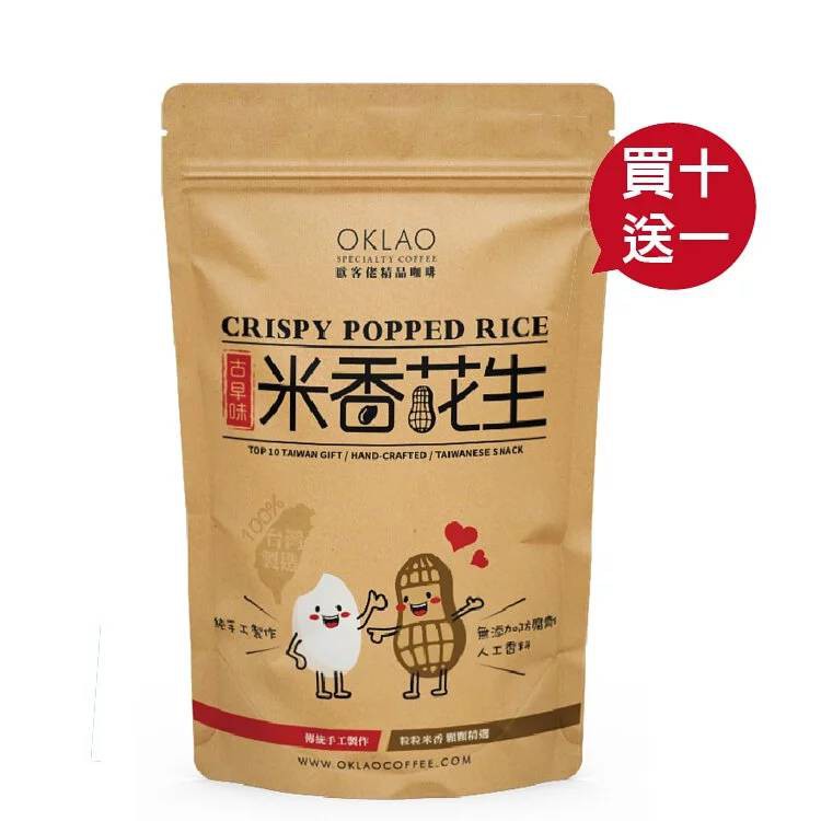 歐客佬米香花生的價格推薦 - 2022年8月| 比價比個夠BigGo