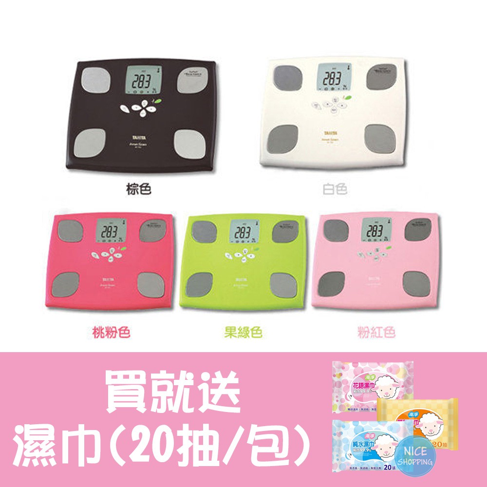 免運 好禮 Tanita 750 十合一女性減重模式體組成計一年保固體脂計體脂肪計體重計塔尼達 蝦皮購物