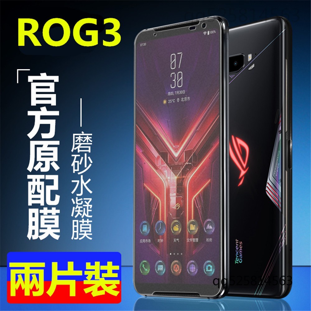 兩片裝水凝膜 ROG3貼膜 華碩ASUS ROG phone3遊戲手機貼膜 ROG2 ZS661kl 全屏膜華碩水凝軟膜
