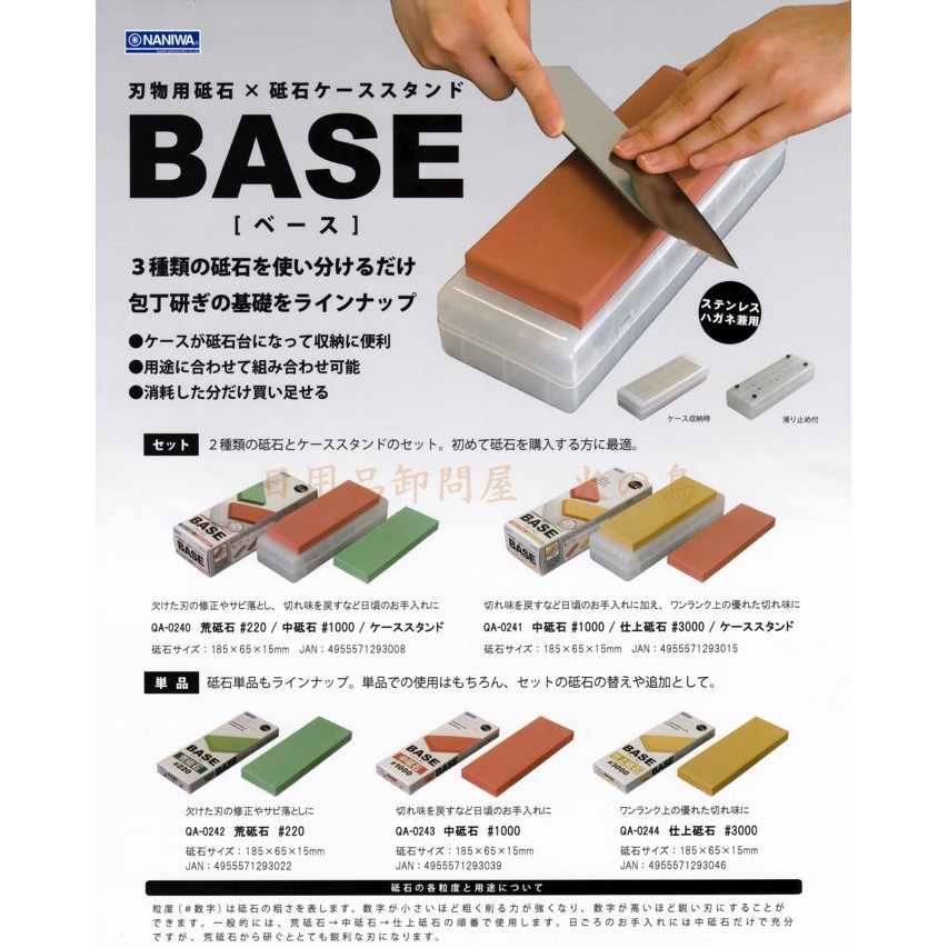 永利刀具】- 蝦印NANIWA BASE系列刃物用砥石磨刀石#220 QA-0242 | 蝦皮購物