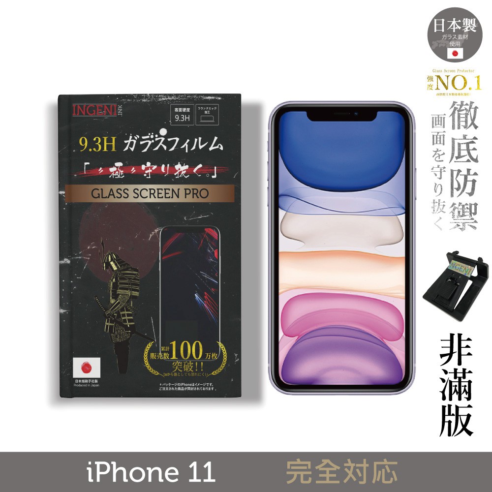 【INGENI徹底防禦】日本製玻璃保護貼 (非滿版) 適用 iPhone 11 (6.1吋)