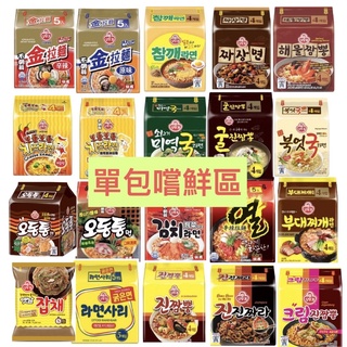 ［蒔六糧倉]不倒翁系列金拉麵芝麻特級炸醬辣起司起司海帶牛肉湯牡蠣生蠔明太魚超濃起司金螃蟹海鮮風味奶油金炸醬炒碼乾冬粉