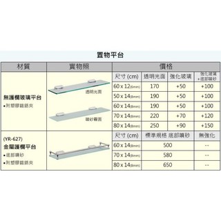 （全新）浴室 玻璃置物平臺60x14cm厚度8mm強化