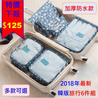 #虎媽購物趣 最新款 加大款第二代韓式旅行六件組 加厚細網收納包 旅行收納袋6件組 包中包 旅行收納包