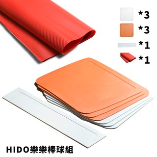 ✨鐘友體育✨ HIDO樂樂棒球打擊組 樂樂棒球 棒球 本壘板 壘包 BD-7017