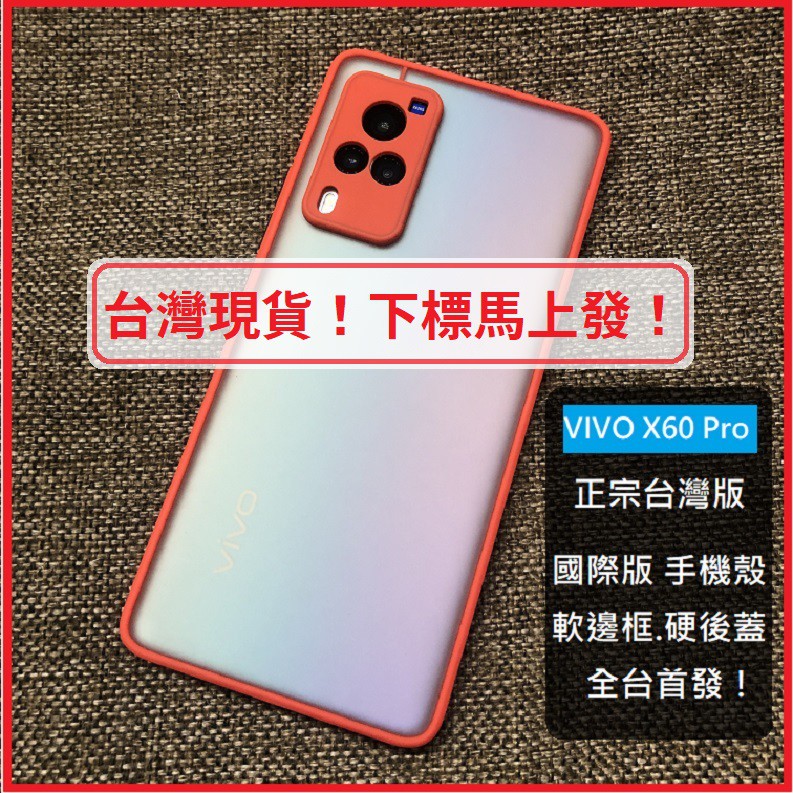 正宗台灣版 VIVO X70 X60 Pro 國際版 撞色 保護殼 空壓殼 全包覆 3D滿版曲面玻璃貼 鏡頭 鋼化膜 貼