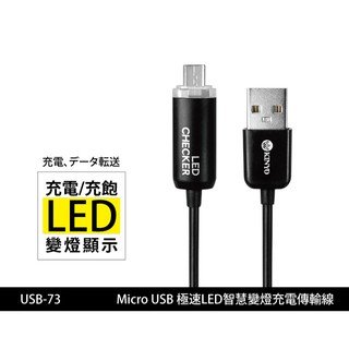 充電線 Micro USB極速LED智慧變燈充電傳輸線 1.5米