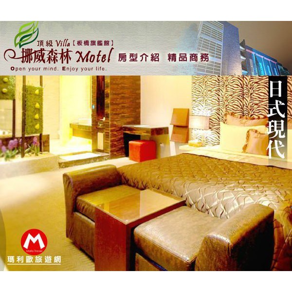 四館天天可用 瑪利歐旅遊網 板橋 新店挪威森林汽車旅館 不分平假日三小時休息券 Ktv或will 蝦皮購物