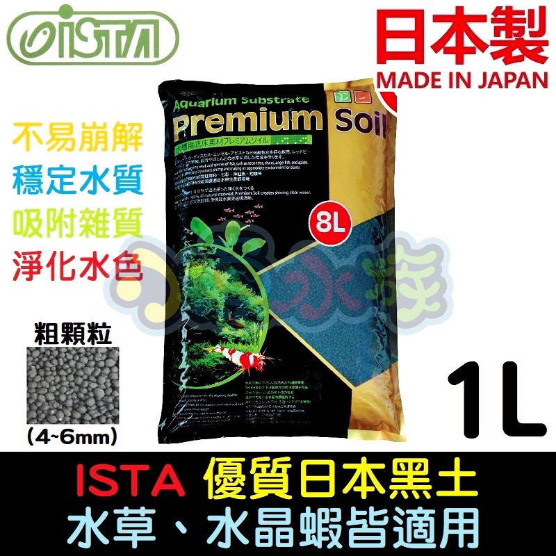 高仿錶ista 伊士達 優質 日本 黑土 粗粒 細粒 散裝 水晶蝦 水草專用 水族造景 I Position 優惠推薦 21年10月 蝦皮購物台灣
