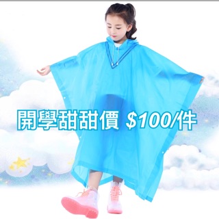 🌈兒童時尚加大加厚PVC糖果色斗篷雨衣🌈
