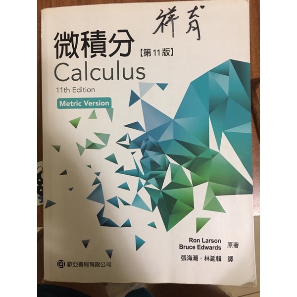 微積分Calculus第11版