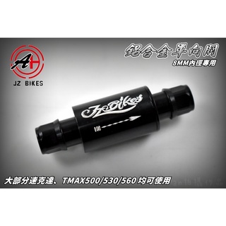 傑能 JZ | 黑色 鋁合金 單向閥 適用於 勁戰車系 FORCE 雷霆S JETS TMAX 530 560