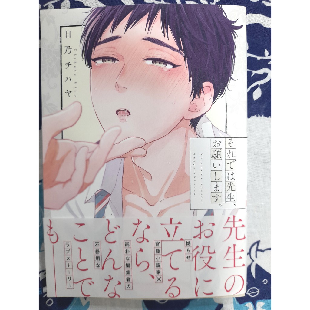 全新 それでは先生 お願いします 日乃チハヤ 蝦皮購物