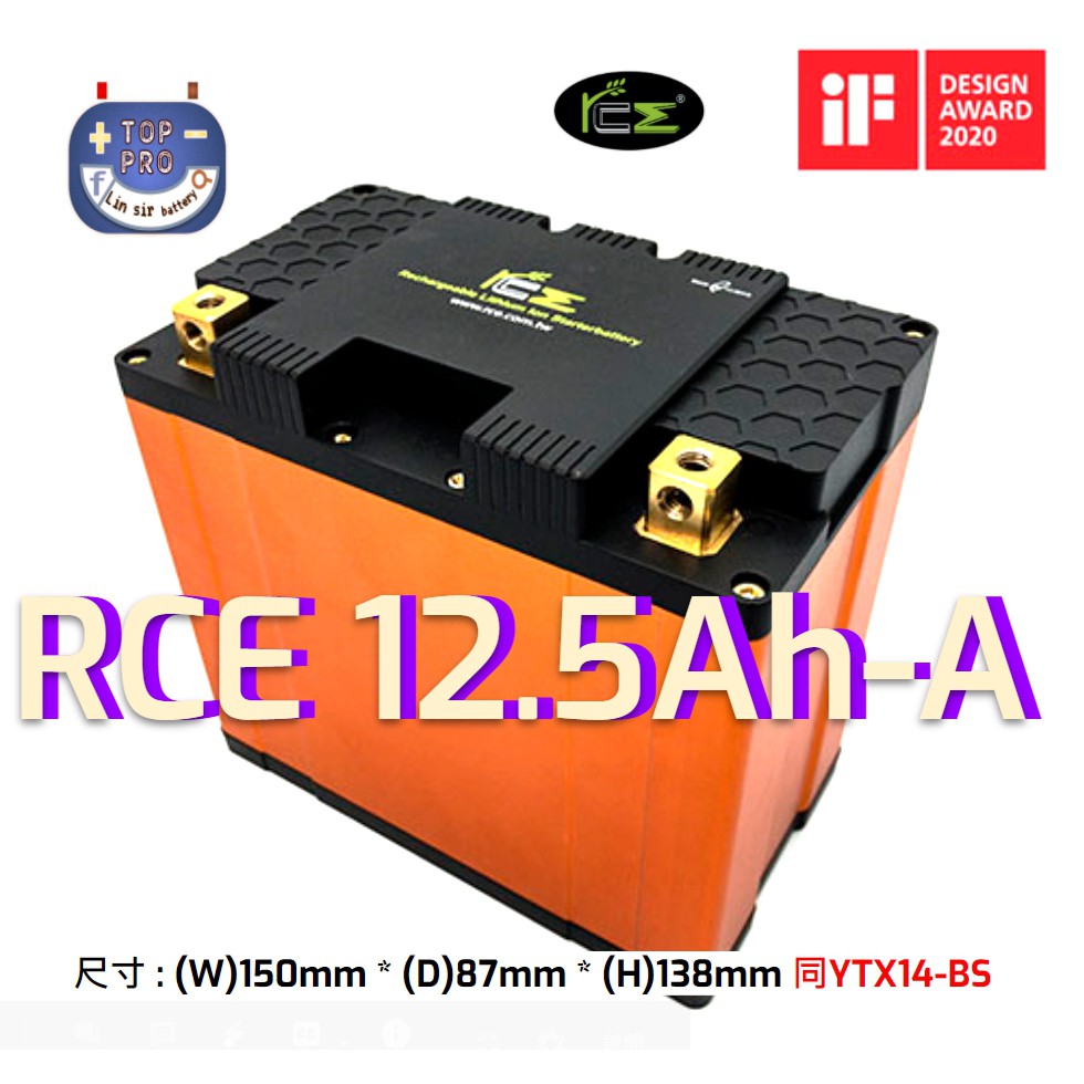 楊梅電池"免運"RCE機車鋰鐵啟動電池 12.5Ah-A 同YTX14-BS 比鉛酸12號高一公分 同14號電瓶