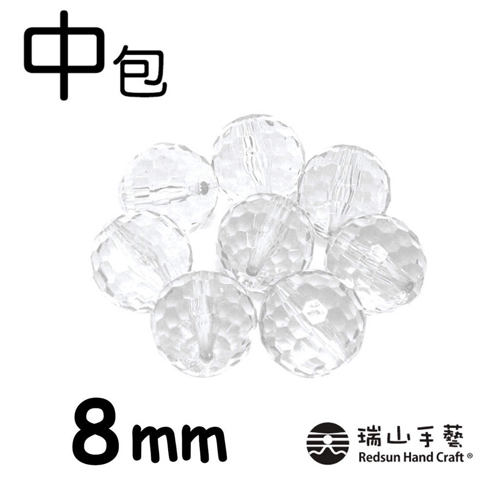 【瑞山手藝】壓克力/圓珠/塞珠/透明地球珠-8mm(中包)-112.5g