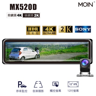 【小樺資訊】【MOIN車電】贈64G MX520D SONY 12吋前4K後2K電子觸控式後照鏡行車記錄器