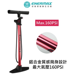 【ENERMAX 安耐美】直立式高壓打氣筒(自行車/電輔車/配件/打氣筒)