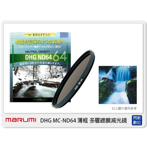 Marumi DHG ND64 58 62mm 67mm 72mm 77mm 82mm 多層鍍膜減光鏡 薄框