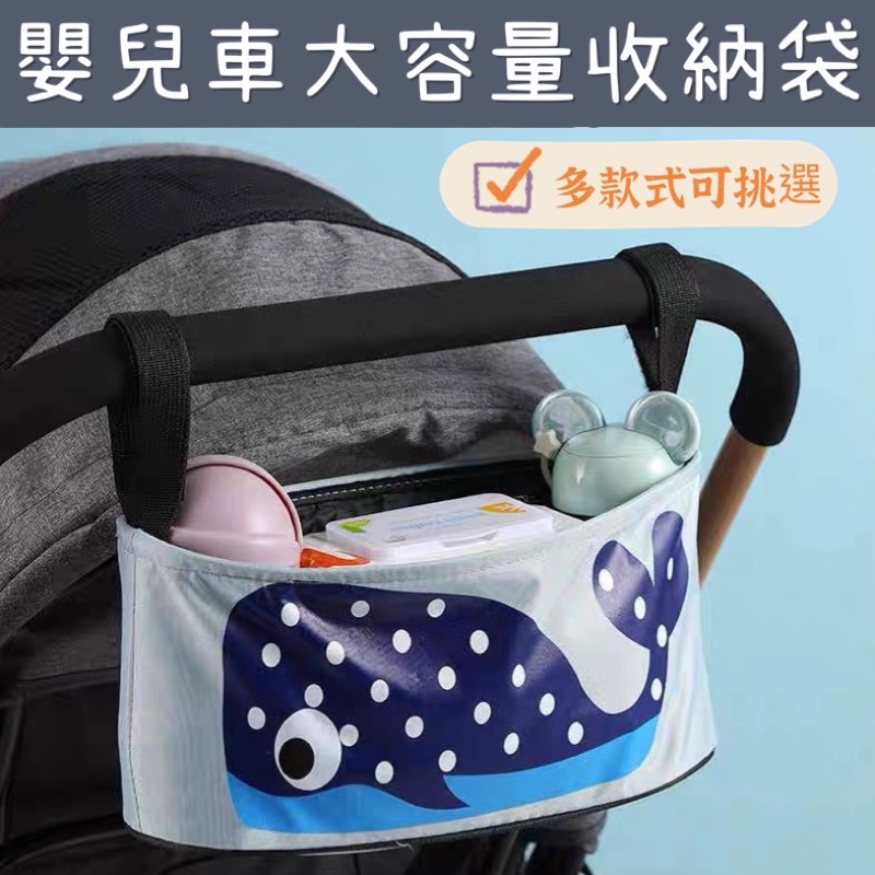 現貨免運✨嬰兒車置物袋 E91 多功能置物包 可掛式 收納袋 嬰兒用品 嬰兒車 手推車 媽媽包 置物籃 配件 外出用品
