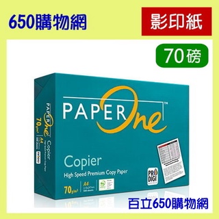 (含稅) Paper One 影印紙 A4 A5 A3 70磅 70GSM 噴墨/雷射 PaperOne 70 紙