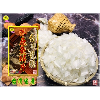 龍膽石斑膠原魚鱗片 天然膠原蛋白 臺灣製造 檢驗合格 最佳動物膠原蛋白 臺灣屏東 採集製作 無漂白 檢驗合格【啟陞湖廣】