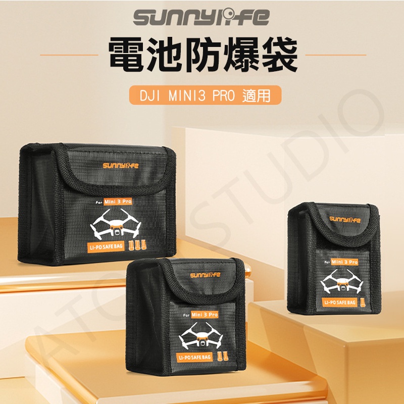 DJI Mini4 Pro / Mini 3 Pro 電池 防爆袋 鋰電池 安全 電池袋 阻燃 保護袋 配件