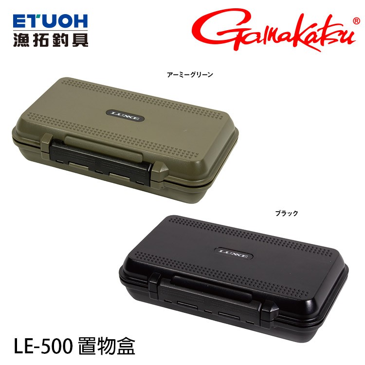 GAMAKATSU LE-500 [漁拓釣具] [置物盒]