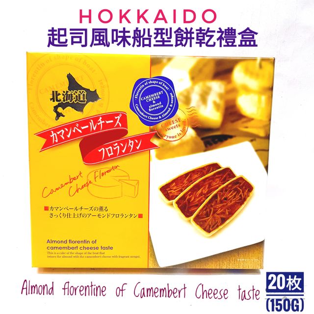 日本 年節送禮 限定版 北海道 起司風味船型餅乾禮盒 附提袋