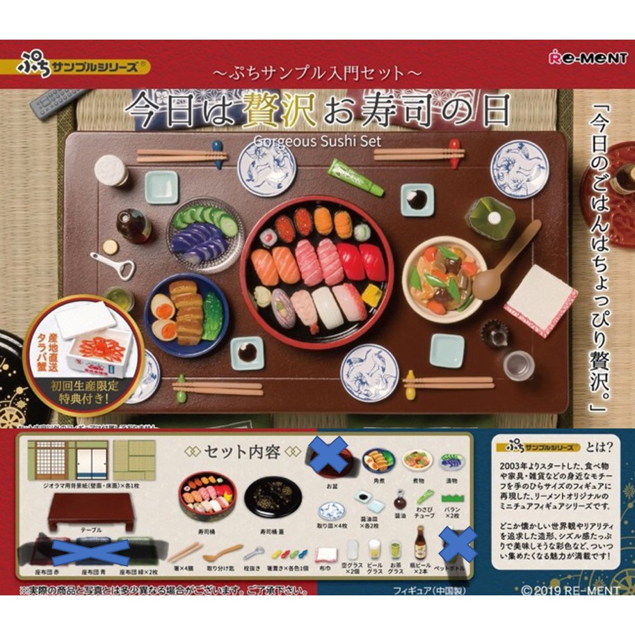 （預定）Re-Ment 食玩 盒玩 奢侈的壽司日 豪華壽司 迴轉壽司  RE MENT REMENT 生魚片