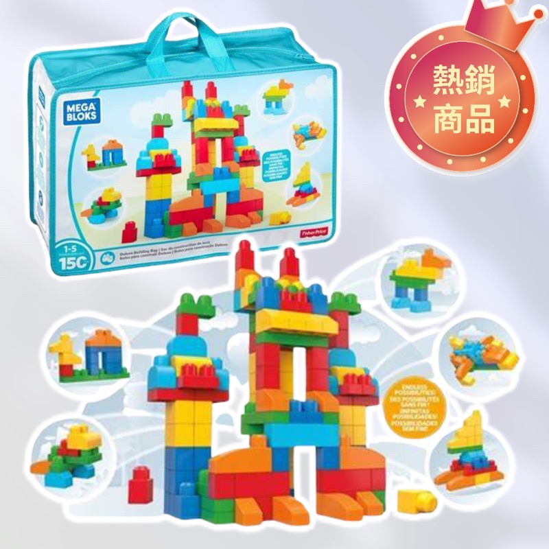 費雪 MEGA BLOKS 美高 80片 150片積木袋