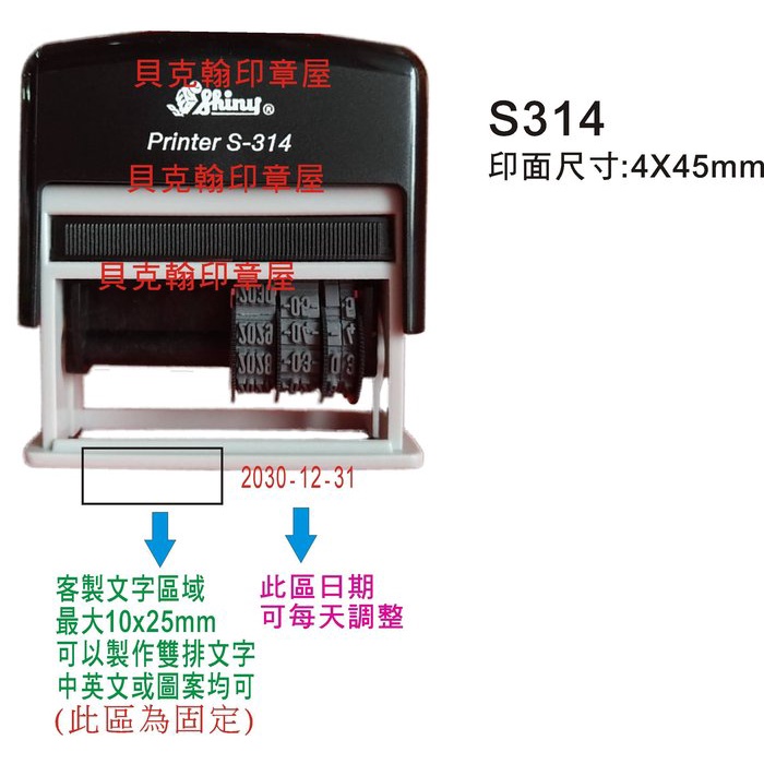 【新力牌S314翻轉連續印章】可製作繁體字製造日期有效日期保存期限MFG.EXP.LOT印章可蓋印塑膠袋玻璃鐵金屬壓克力