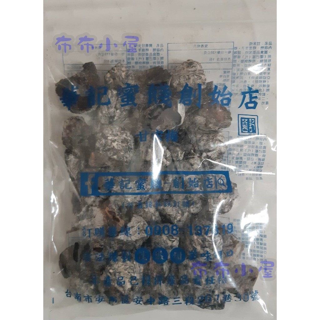 【布布小屋】台南 華記蜜餞/華記創始店 代購 甘宋梅/冰梅/奶梅/葡萄乾/芭樂乾/洛神花/化核李/甘甜梅  賣場1