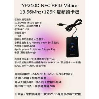 YP210D NFC RFID Mifare 13.56Mhz+125K 雙頻讀卡機 Win10 安卓 Mac OS