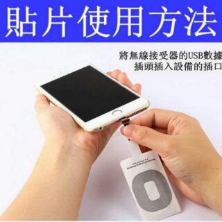 手機無線充電接收器 標準充電貼片 無線充晶片線圈貼片 安卓 蘋果小米.OPPO..type c Micro USB