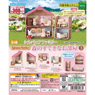 【Plutopia】EPOCH 森林家族房間篇P3 扭蛋 轉蛋 整套四款入