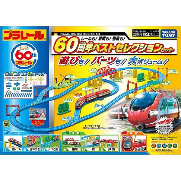 New 麗嬰正版 全新未拆 PLARAIL 鐵道王國 60周年精選火車組 TP13512