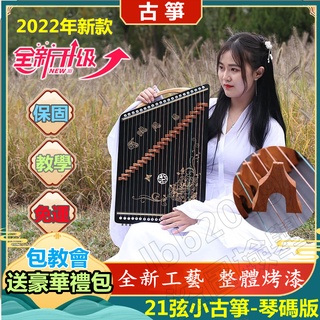 【送曲譜一本】破損包賠 聖玲瓏 21弦 古箏 小古箏 古箏練指器 旅行古箏 琴碼版 專業手型指法訓練器