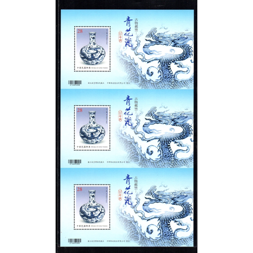 107年T-古物郵票(青花瓷)小全張三連張-上品