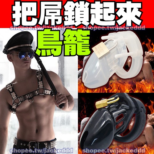 台北現貨🌈矽膠陽具貞操鎖🔞BDSM 男性貞操鳥籠精短版 軟膠矽膠 | 射精管理陰莖裝置 控制限制防止勃起