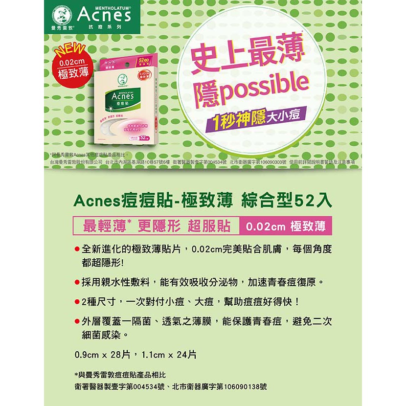 曼秀雷敦acnes痘痘貼 極致薄綜合型52入 蝦皮購物
