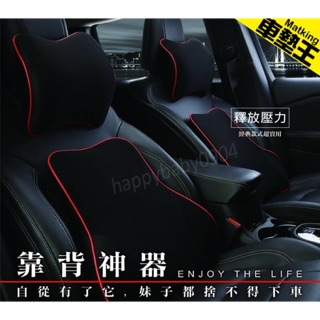 【車太太】★套裝組★精緻作工『靠背神器記憶棉頭枕+護腰墊』護頸枕/車用枕頭/汽車頭枕/護頸/汽車護腰墊