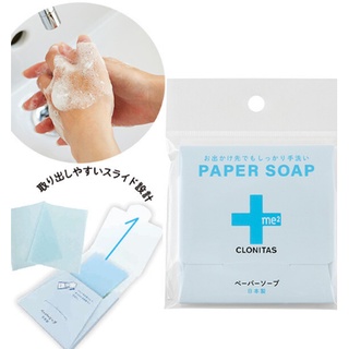 日本進口🔥台灣現貨🔥CLONITAS紙香皂|隨身肥皂紙|香皂紙|洗手片|便攜式香皂|一次性香皂片|旅行迷你香皂|洗手紙
