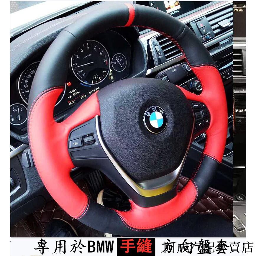 阿成汽配BMW真皮手縫碳纖紋方向盤套 寶馬F10 運動方向盤套 F20 F34/30 F10 F48 G01/30 X5