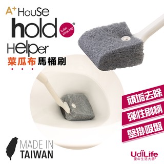 UdiLife 生活大師 hold(好)刷菜瓜布馬桶刷附吸盤