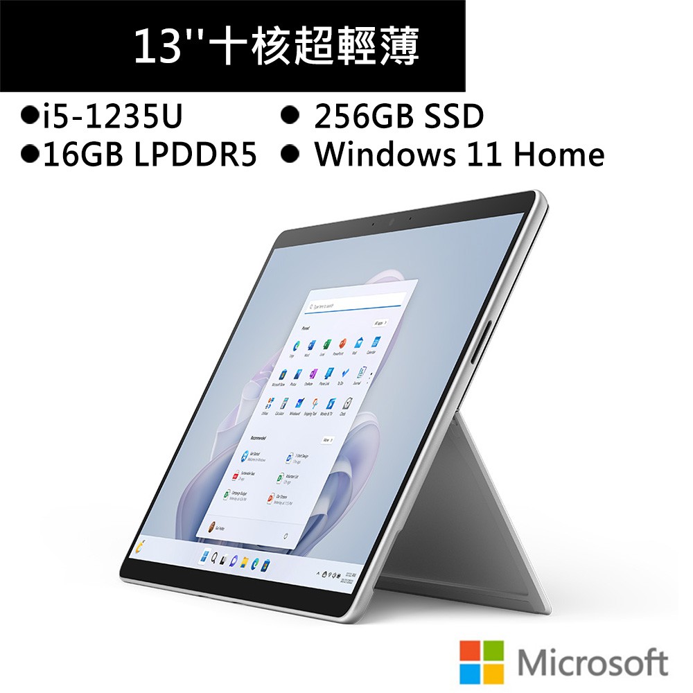 微軟 Surface Pro 9 13吋 白金平板(i5-1235U/16G/256GB SSD) 現貨 廠商直送