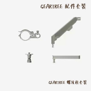 Falcam GEARTREE 配件組 螺紋柱套裝 [預購] 多功能 拓展支臂 適用 設備樹 天地桿 相機專家 公司貨