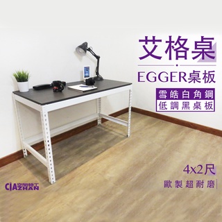 【空間特工】EGGER艾格桌【環保板材】邊幾｜邊桌｜環保桌｜低甲醛｜層架桌｜和風桌｜和室桌｜日式茶几｜實木桌面｜客廳餐桌