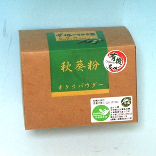 幸福物語-有機秋葵粉(產自宜蘭的天然營養品)