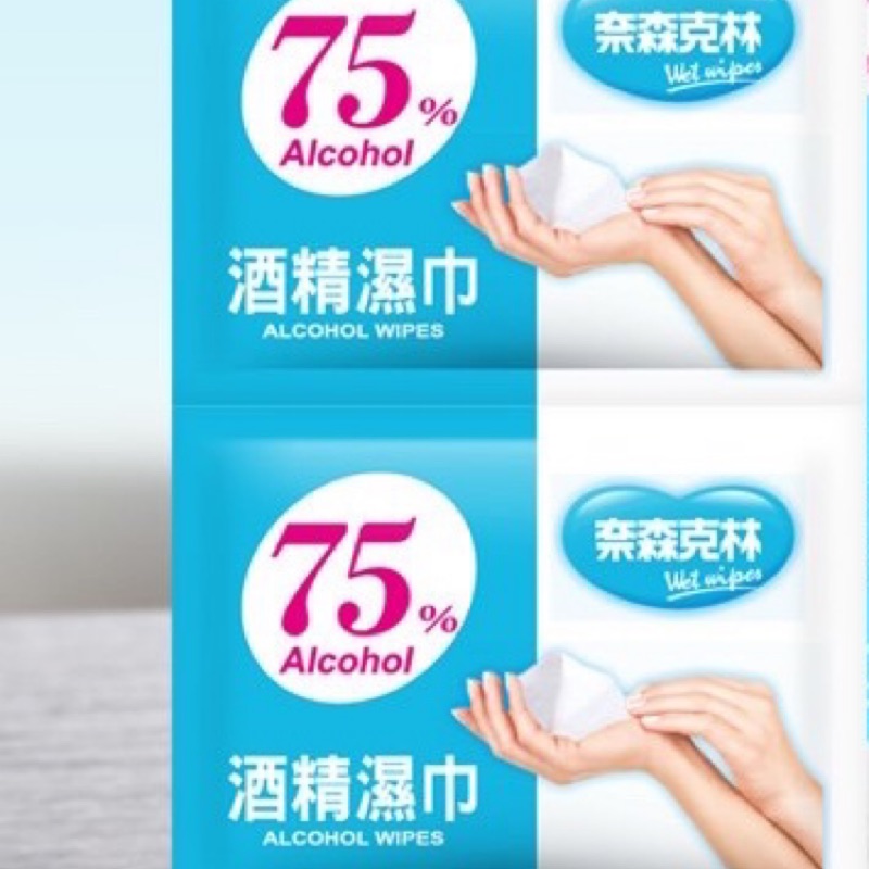 台灣🇹🇼現貨森奈克林75%酒精濕巾單包